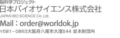 日本バイオサイエンス株式会社