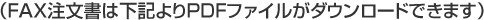 下記よりPDFファイルがダウンロードできます