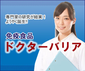 ドクターバリア（休眠中）