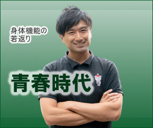 青春時代