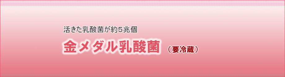 金メダル乳酸金